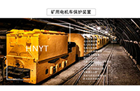 防爆蓄電池電機(jī)車(chē)要滿(mǎn)足什么標(biāo)準(zhǔn)？Z