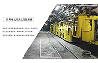 礦用電機(jī)車無人遙控系統(tǒng)派配礦單元有哪些？
