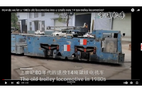 1980年代報(bào)廢的14噸架線式電機(jī)車全新升級(jí),改造變廢為寶！